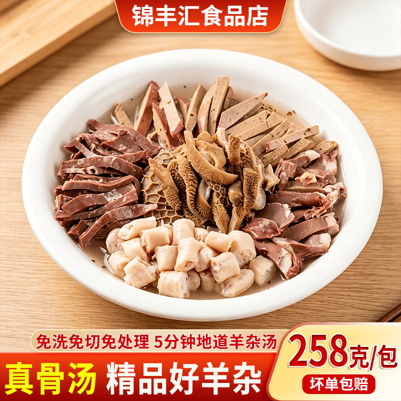 哈拉迪半成品免切羊杂汤10袋装