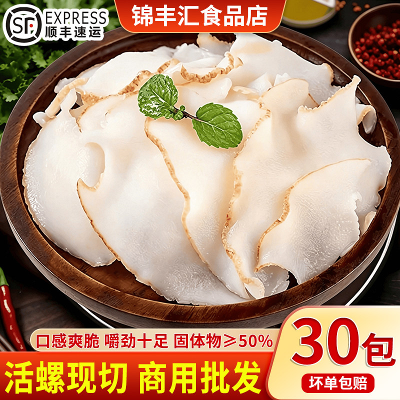 顺丰发货新鲜冷冻原味海螺片