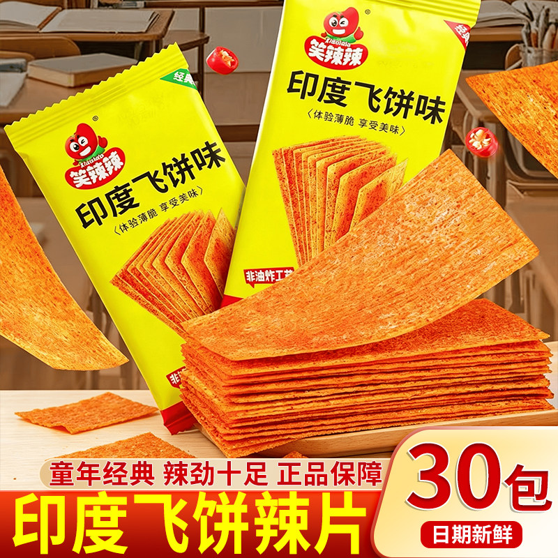 笑辣辣印度飞饼辣条大辣片