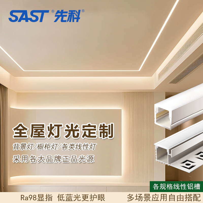 先科LED线性灯全屋定制无缝拼接背景灯橱柜灯护眼,家装灯饰光源,线性灯,淘宝优惠券,粉丝福利购,淘宝优惠卷