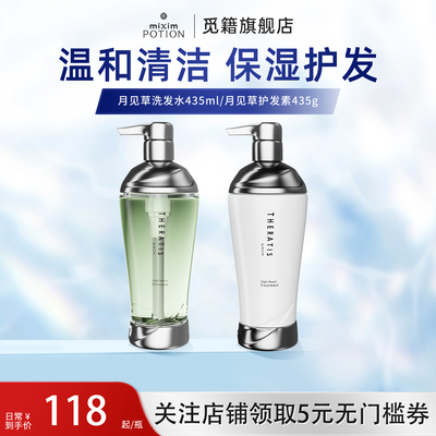 mixim potion觅籍夜间修复洗发水女保湿修护柔顺亮泽洗发露
