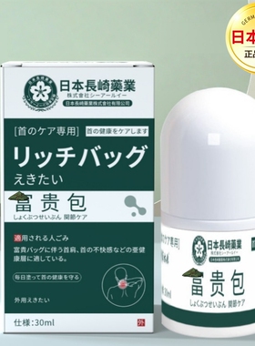 日本长崎己售100万+富贵消除包针对脖子劲椎鼓包颈部驼疼痛肩膀
