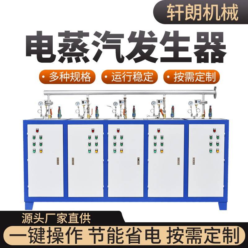 工业全自动电加热蒸汽发生器家用商用电热锅炉程混凝土桥梁养护