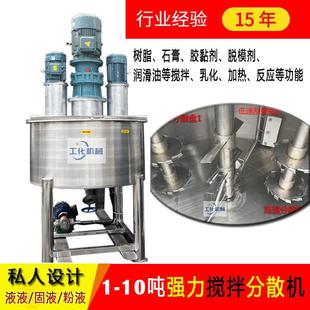 东莞强力乳化搅拌罐生产厂家一吨高速分散机带挂壁无死角搅拌