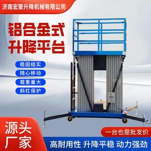 铝合金升降机轻小型全电动液压单柱双柱家用4 移动式 18米升降平台
