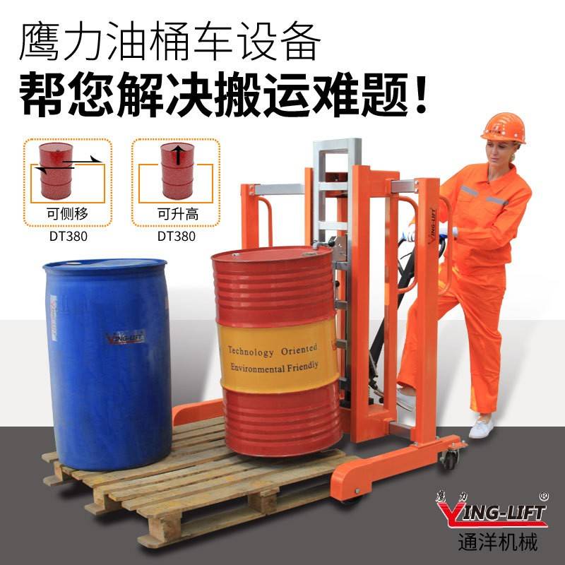 DT80油桶侧移搬运车圆桶升高车脚踏升高左右移动卸货车