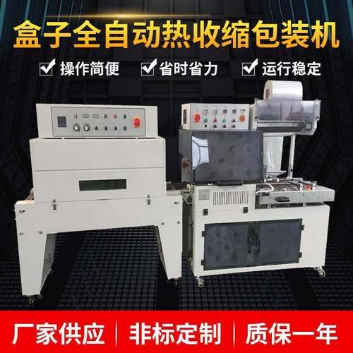 张家港厂家供应全封闭自动热收缩包装机纸盒全封塑膜机套袋封膜机