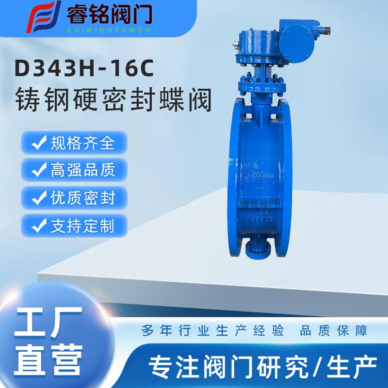 D343H-16C金属硬碰硬双向压蝶阀三偏心硬密封蝶阀伸缩蝶阀