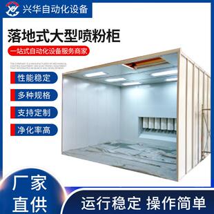 厂家供应可喷塑胶和五金的静电自动喷粉设备落地式大型喷粉柜