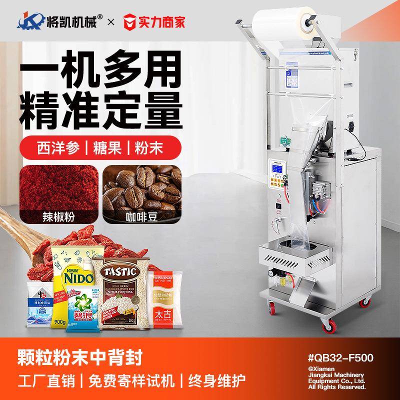 粉末分装机全自动颗粒枸杞调料干燥剂粉剂背封包装机灌装机封口机