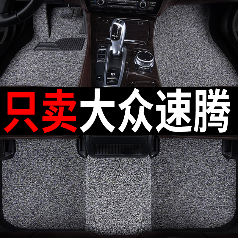 速腾脚垫大众汽车专用地毯式丝圈18款14一汽17老2018 15 12 20 16