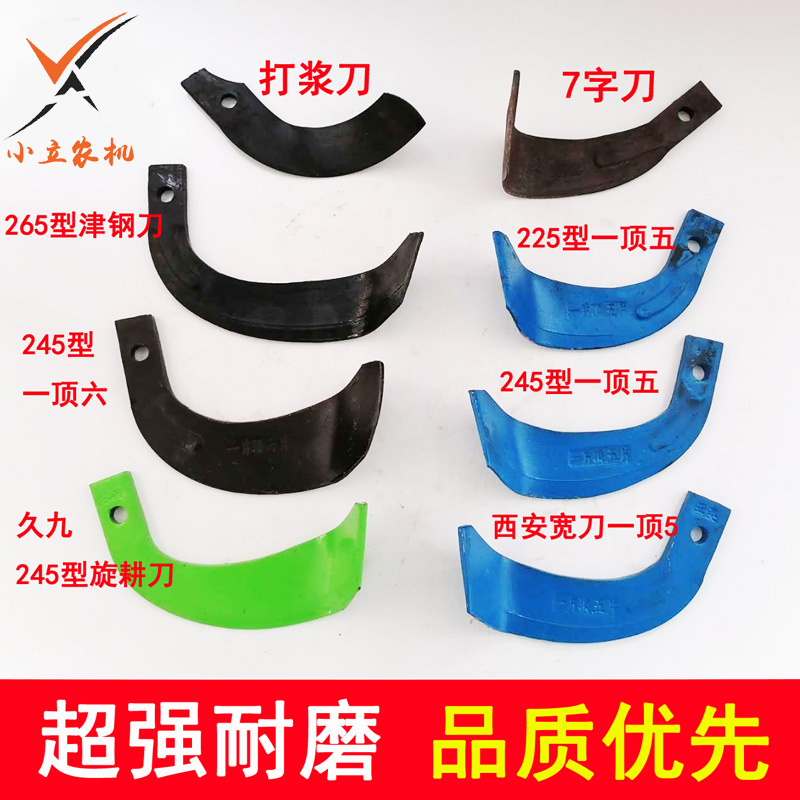 旋耕刀久九大力牌包断福旋豪丰旋耕机刀片245型耐磨抗弯225 265型