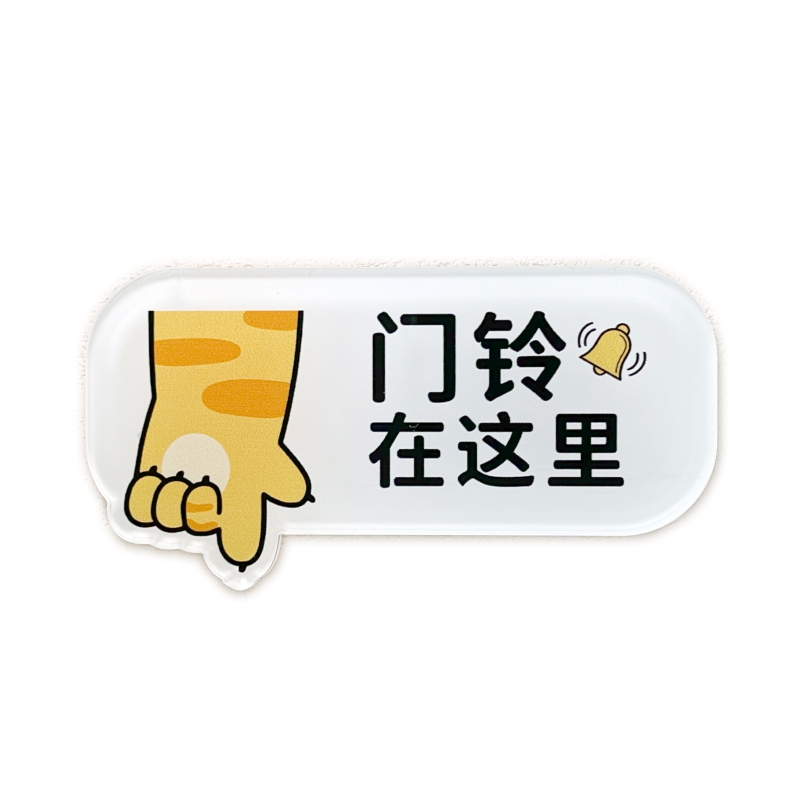 请按门铃猫咪猫爪提示牌门铃在这里指示牌门牌号码定制牌门贴提醒