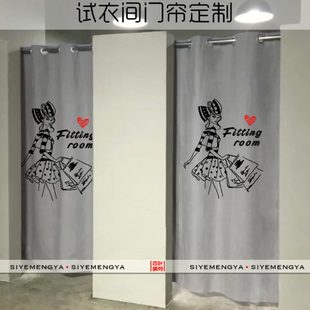 布帘定制门帘隔断可定做试衣间门帘更衣室布艺布艺帆布印字