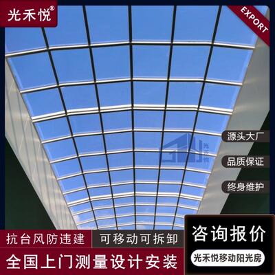 Lighting roof移动采光顶天窗电动平移天井伸缩智能阳光房