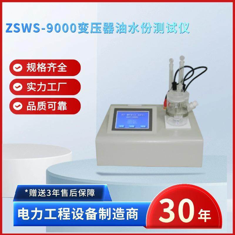 中试电力ZSWS-9000变压器油水份测试仪 变压器油水份测试仪,五金/工具,其它仪表仪器,淘宝优惠券,粉丝福利购,淘宝优惠卷