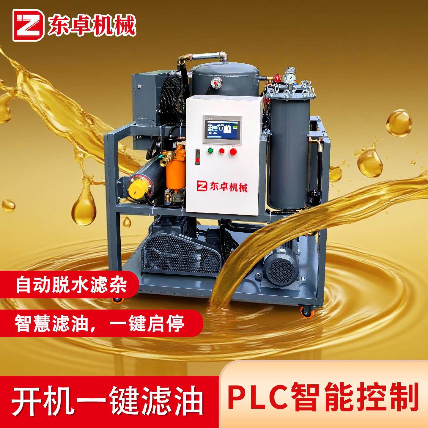 PLC智控真空滤油机液压油变压器废油过滤器设备防爆工业用过滤机,机械设备,过滤设备,淘宝优惠券,粉丝福利购,淘宝优惠卷