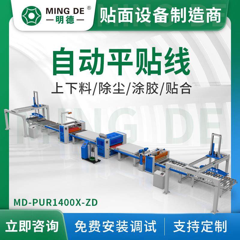 明德智能机械 自动平贴生产线 PUR平贴机 大板覆面 康倍力,五金/工具,机床,淘宝优惠券,粉丝福利购,淘宝优惠卷