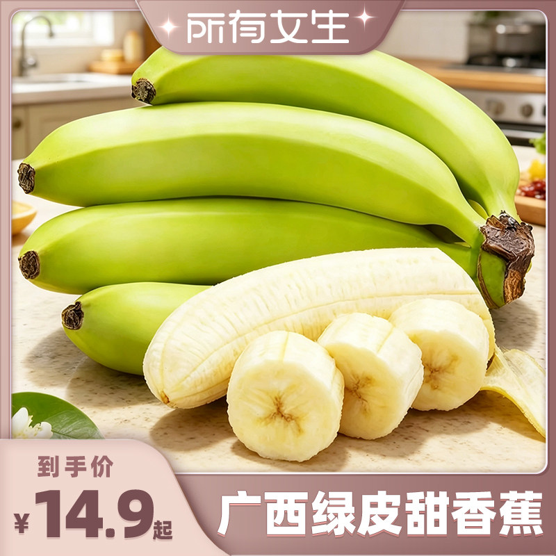 广西高山绿皮香蕉新鲜水果