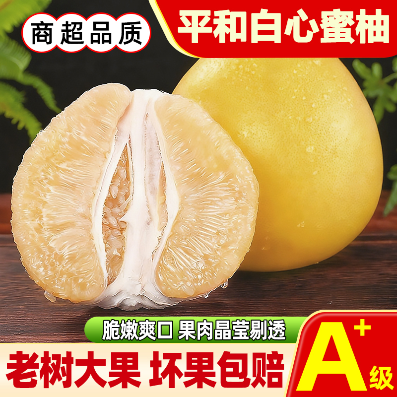 正宗福建平和琯溪白心蜜柚