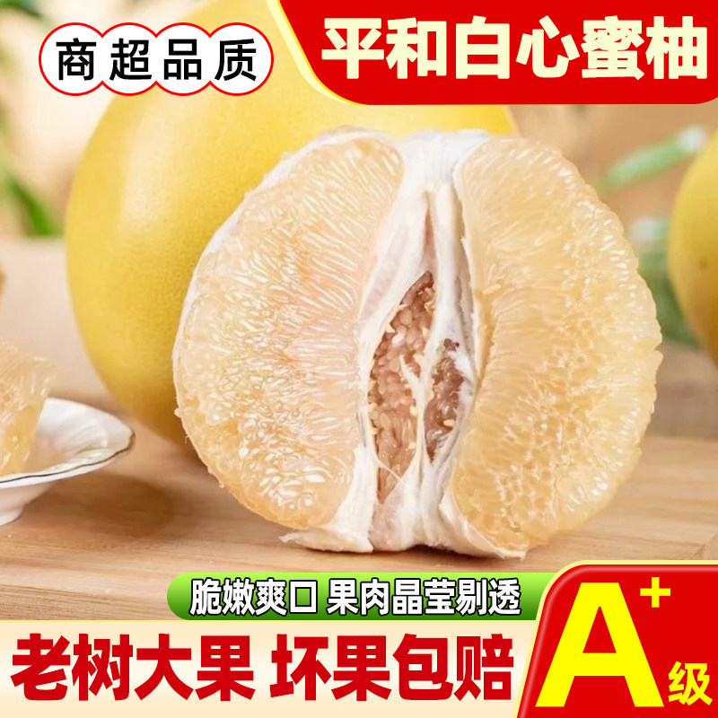 正宗福建平和琯溪白心蜜柚新鲜水果白肉柚子整箱白柚脆嫩爽口多汁