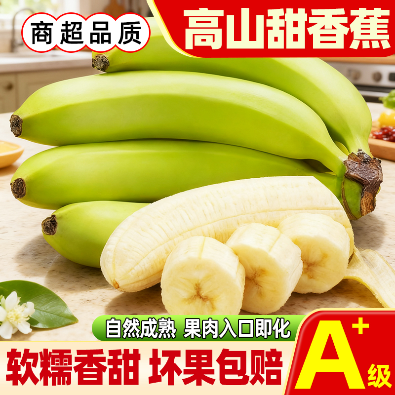 广西高山绿皮香蕉新鲜水果