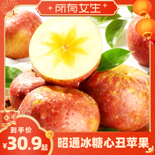 【所有女生直播间】云南昭通丑苹果冰糖心新鲜红富士丑苹果脆甜