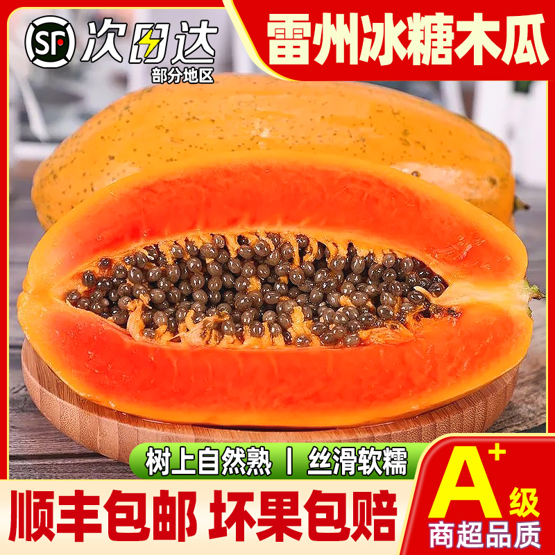 雷州冰糖红心牛奶木瓜新鲜水果