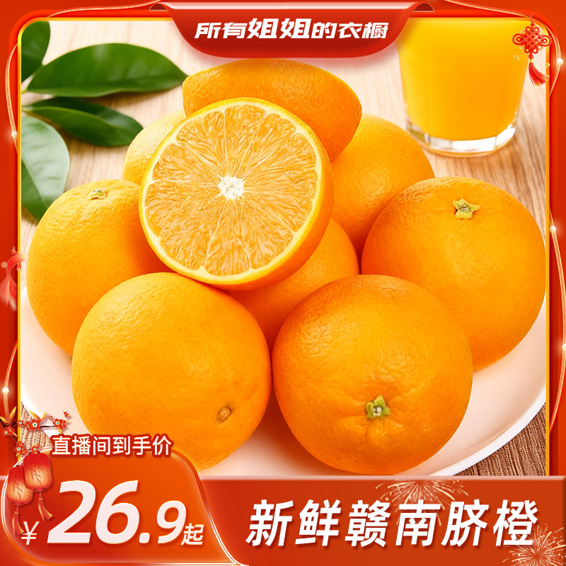 【所有姐姐的衣橱直播间】江西赣南脐橙新鲜手剥甜橙子冰糖果冻橙,水产肉类/新鲜蔬果/熟食,橙,淘宝优惠券,粉丝福利购,淘宝优惠卷