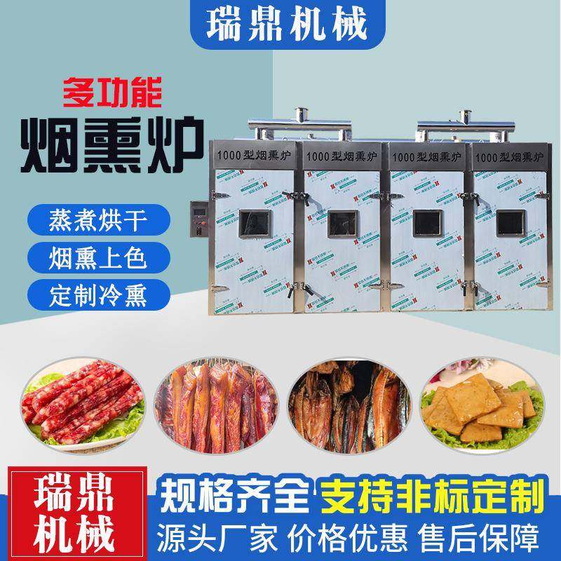 全自动豆干烘烤烟熏上色一体机腊肉腊肠烟熏机烧鸡肉制品蒸熏炉,厨房电器,其他商用厨电,淘宝优惠券,粉丝福利购,淘宝优惠卷