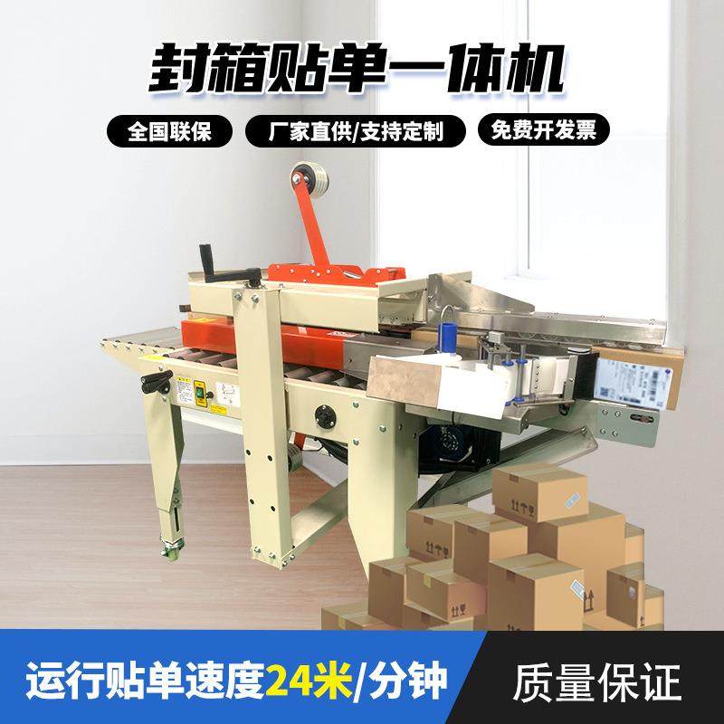 高效多功能封箱贴单一体机快递贴标打包设备自动贴面单封箱机器,五金/工具,贴标机,淘宝优惠券,粉丝福利购,淘宝优惠卷