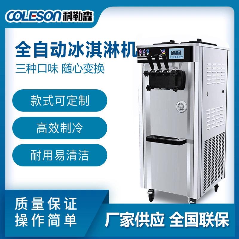 冰激凌机商用台式立式全自动冰淇淋机器甜筒机软雪糕机圣代跨境