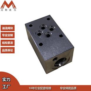 厂家直销叠加式溢流阀块叠加式油路板