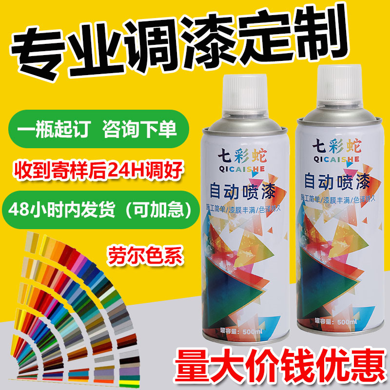 电脑调漆自喷漆油漆手喷漆
