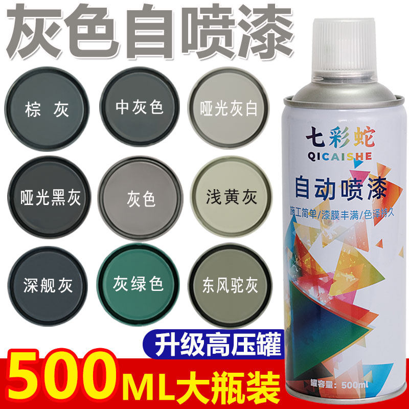 灰色自喷漆手摇喷批发家用油漆