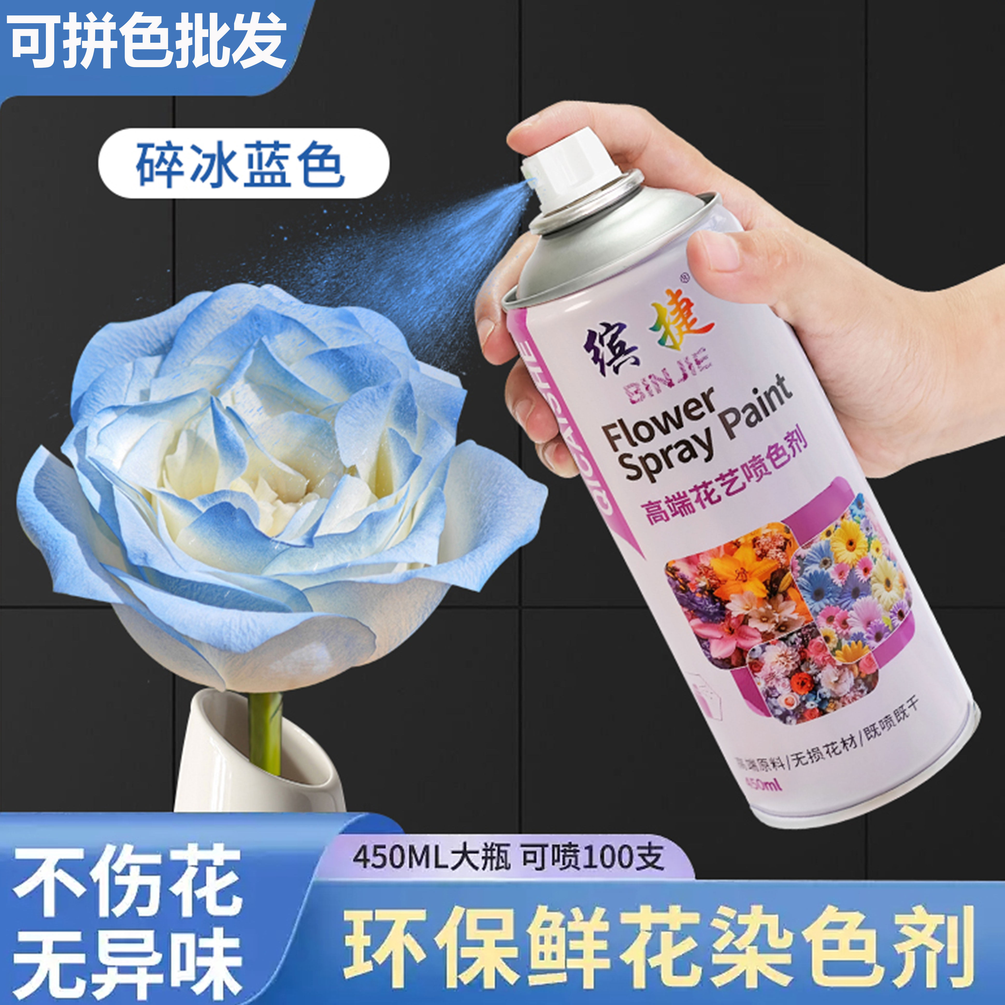 【批发便宜可拼色】鲜花喷漆