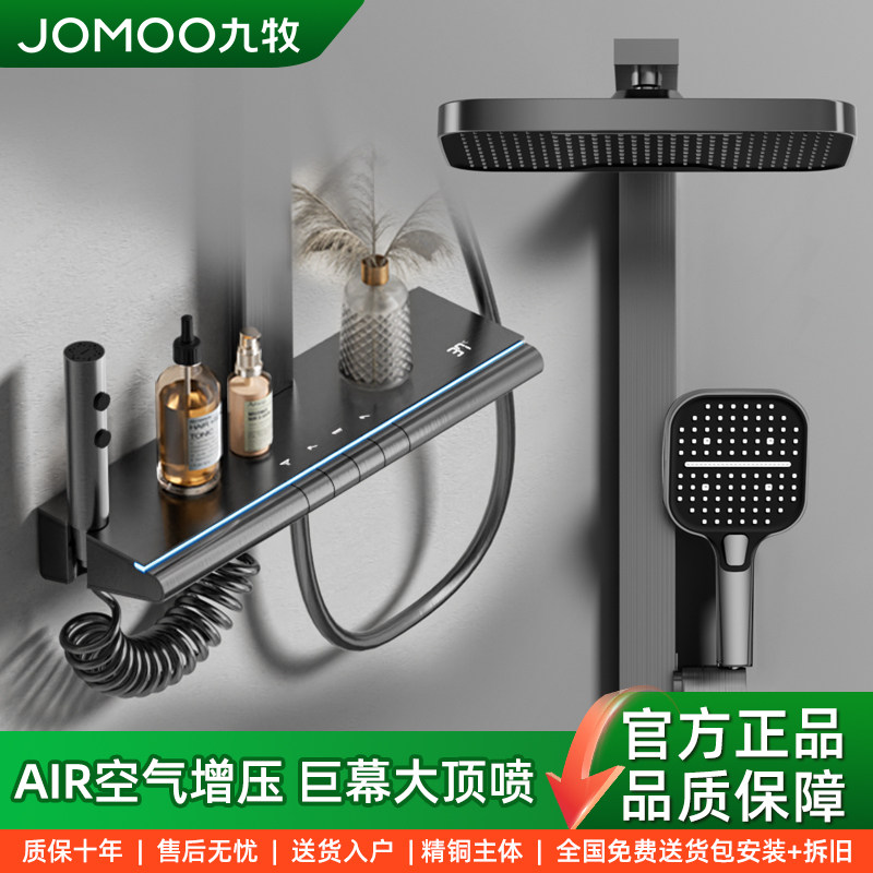 JOMOO/九牧全铜淋浴花洒套装钢琴按键恒温数显增压家用喷头淋浴器