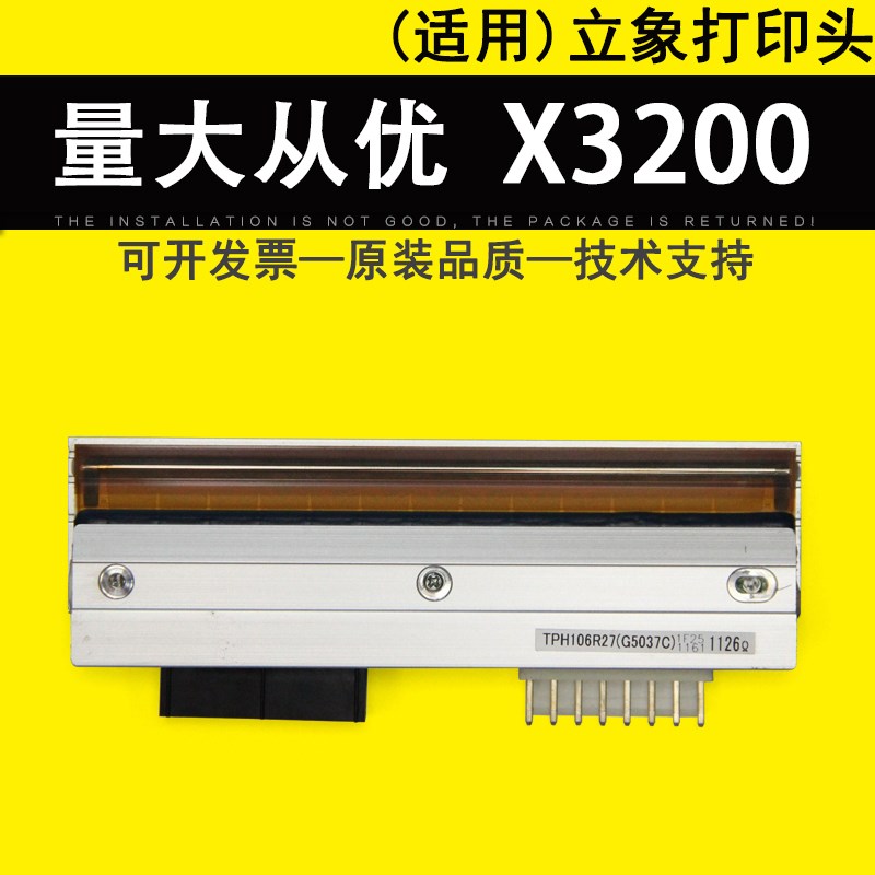 适用 ARGOX立象X3200 条码标签机打印头 热敏头
