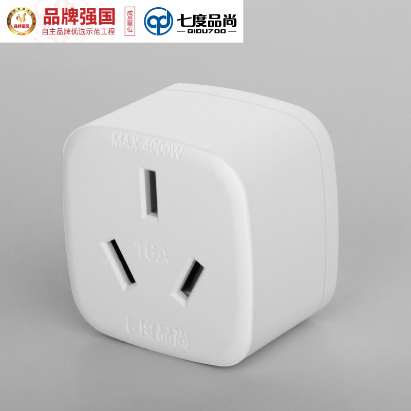 七度品尚10A转16A大功率转换插座澳标空调热水器油汀转换器插头