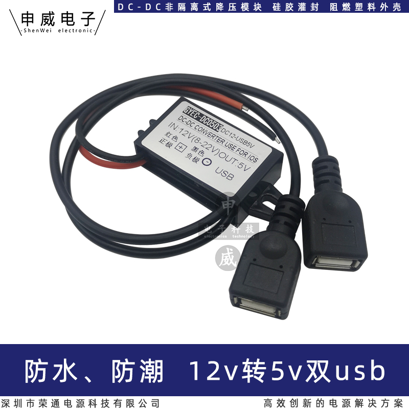 12v转5v usb接口车载手机充电器电源转换器60v48v24v变5v降压模块