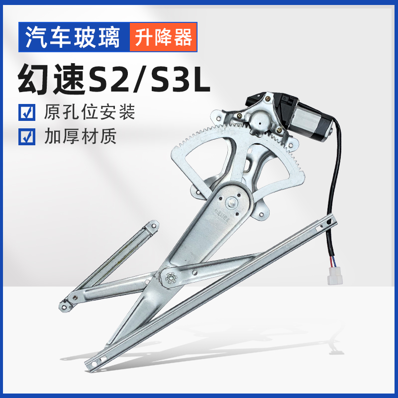 适用北汽幻速S2/S3L/M20电动玻璃升降器总成幻速H2V/H3摇窗机支架