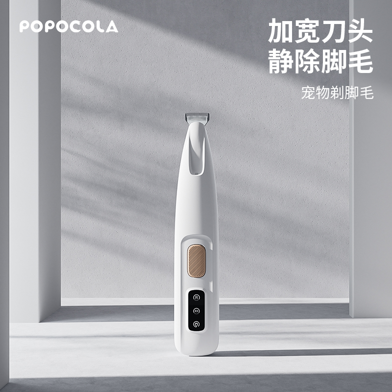 宠物小猫猫咪剃脚毛器静