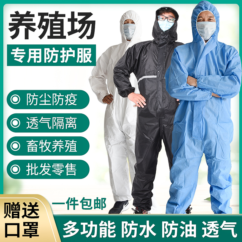 一次性防护服养殖场猪场