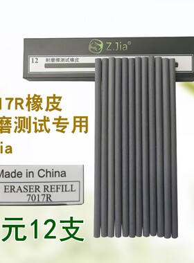 致佳ZJIA国产7017R测试橡皮擦耐磨橡皮灰色测试橡皮条7017R橡皮条