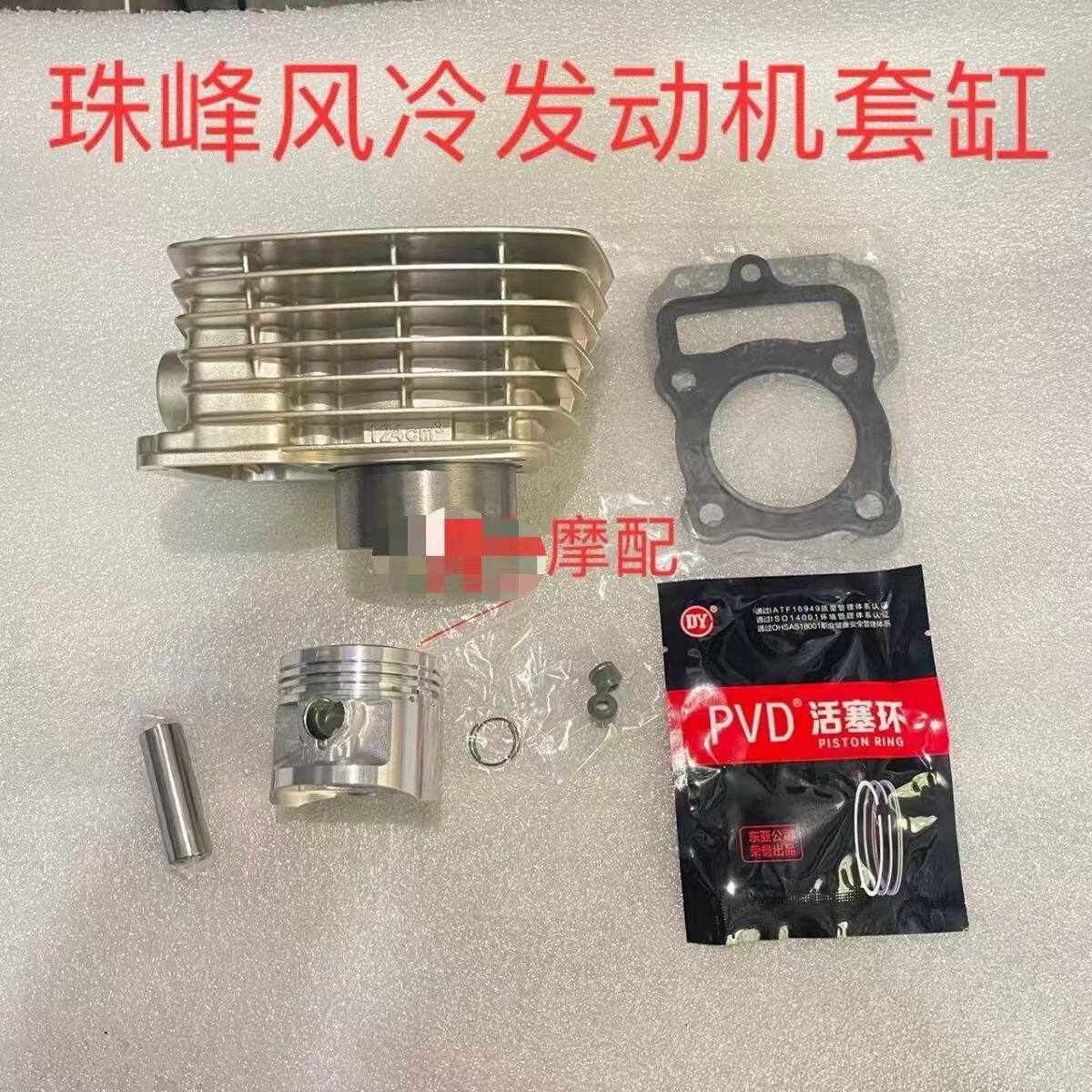 珠峰原厂大江150 175 200 250 300三轮摩托车风冷套缸四配套 缸筒