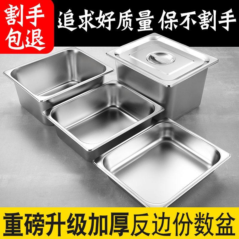 不锈钢盆长方形份数盆商用餐车盛菜盘方盆带盖容器奶茶店果酱盒子,住宅家具,不锈钢/PVC餐桌,淘宝优惠券,粉丝福利购,淘宝优惠卷