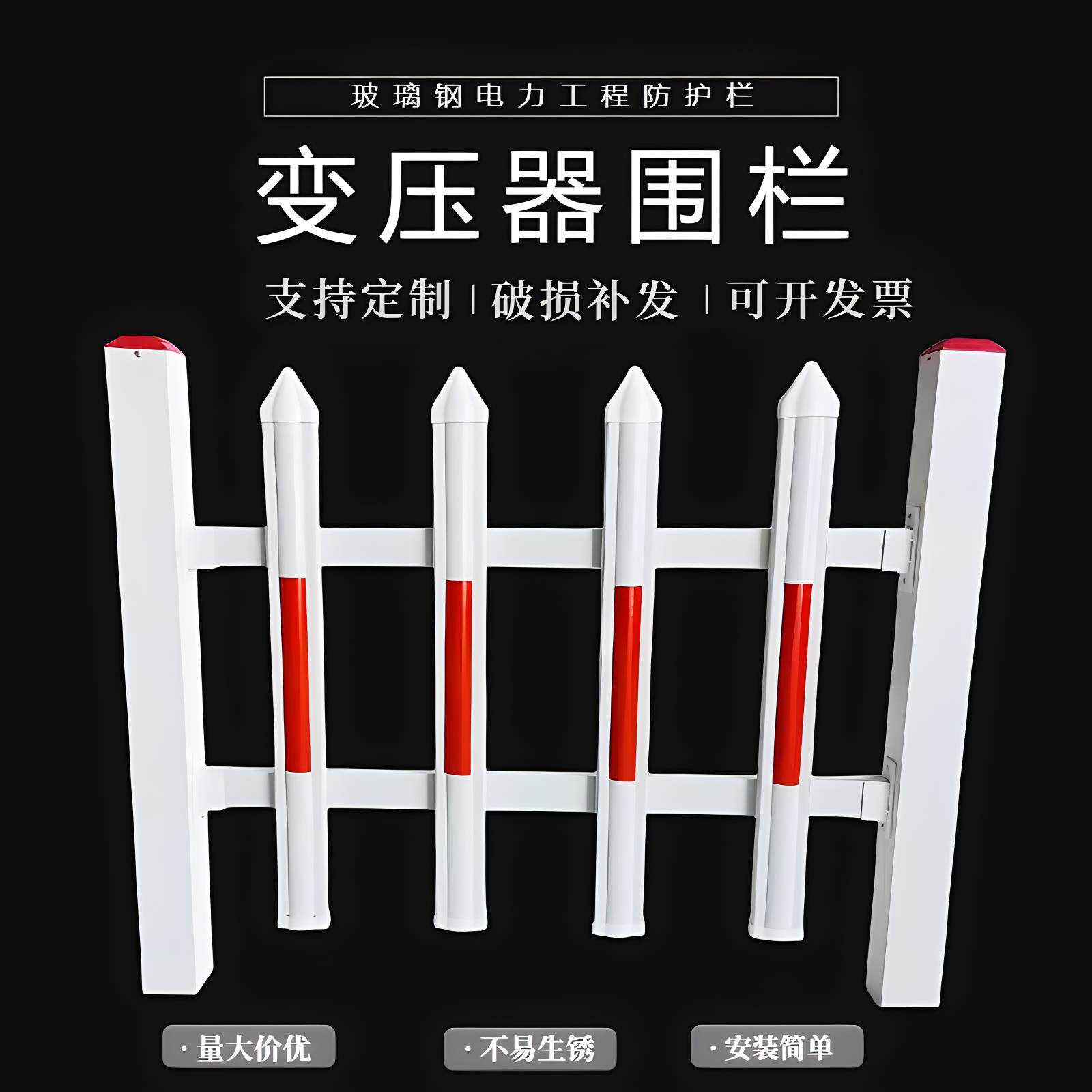 变压器围栏固定绝缘箱变护栏电力安全隔离栏玻璃钢户外防护围挡