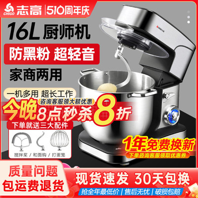 志高厨师机智能定时打蛋