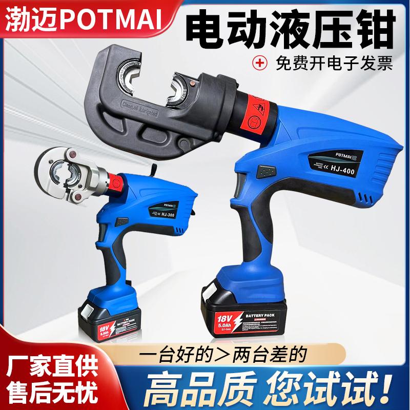 充电式电动液压钳压线钳