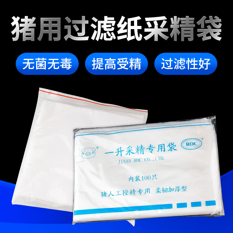 猪人工授精过滤纸采精袋